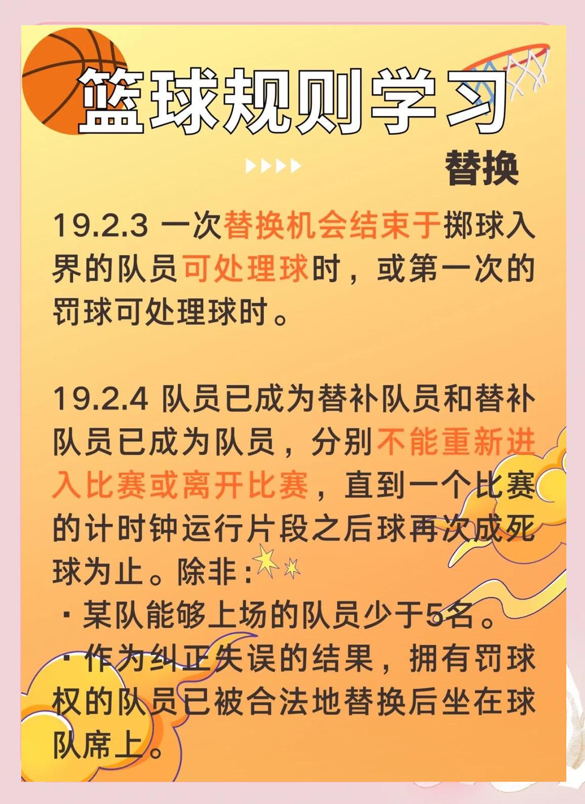 为什么篮球比赛中的换人规则需要严格遵守？